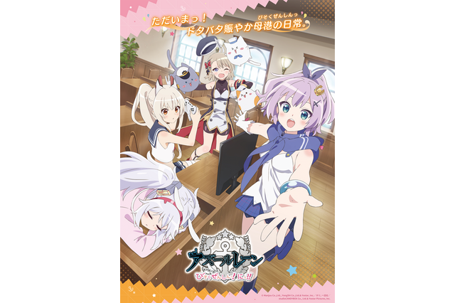 「アズールレーン びそくぜんしんっ！」第2期 ジャベリン、綾波、ラフィー、Z23を描いたビジュアル＆PV公開 画像