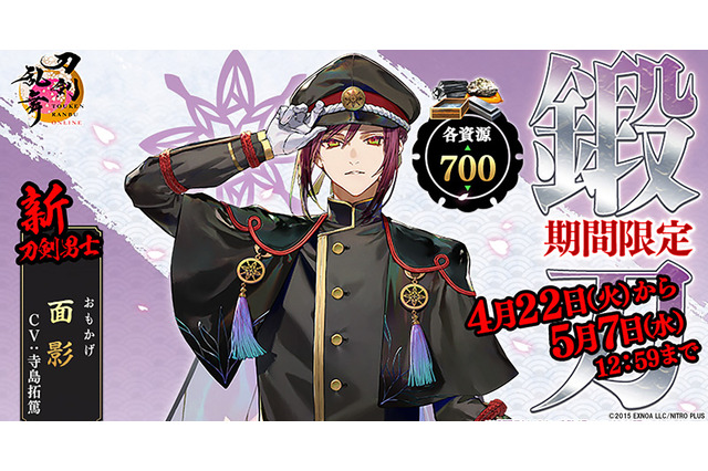 「とうらぶ」新刀剣男士「面影」登場！ “この刃には、何時かの誰か、陽炎が映るといわれています” 声優は寺島拓篤が担当 画像