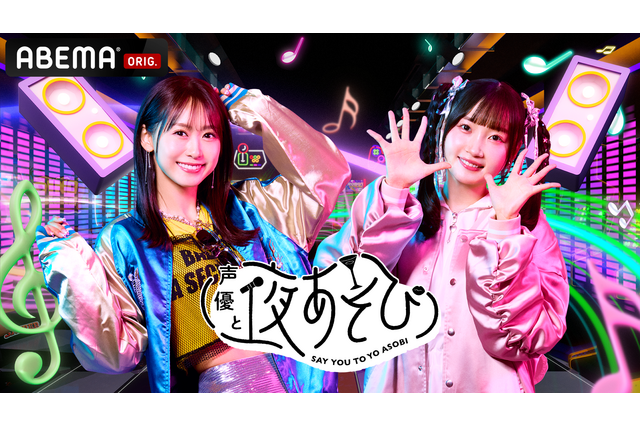 「声優と夜あそび2025」日曜MCは芹澤優×長縄まりあ！ 2人の直筆“プロフィール帳”を公開♪【よあそびプロフ日曜】 画像