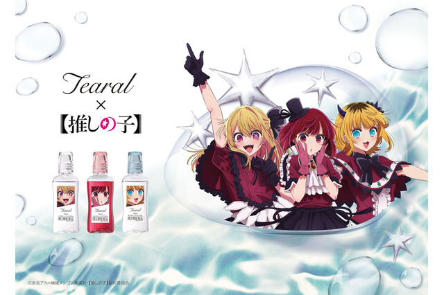 【推しの子】B小町のようなうるちゅる瞳に♪ 特別デザインパッケージの「Tearal」コラボ目薬が登場 画像