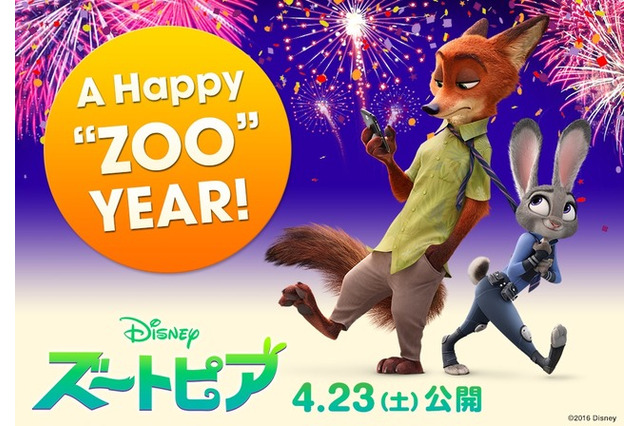 2016年に「A HAPPY“ZOO”YEAR！」、ディズニー新ヒロインはうさぎのジュディ 画像