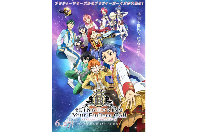 劇場版最新作「キンプリ プリズム☆ツアーズ」キービジュアルお披露目！ ムビチケ第3弾情報も 画像