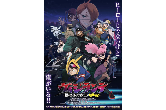 「ヒロアカ ヴィジランテ」が問いかける“正義と悪”の境界線― 非合法ヒーローとヴィランに違いはあるのか？ 画像