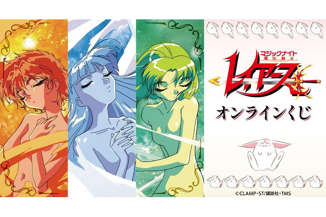 「魔法騎士レイアース」光＆海＆風が抱き合う「こんなのってないよー！」シーンが特典に！オンラインくじ 画像