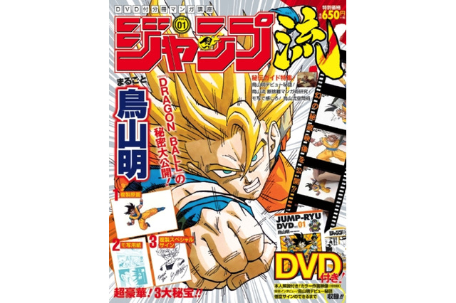 「マンガ講座 ジャンプ流！」創刊　DVDも付いてジャンプ連載作家のデビュー秘話や制作現場に迫る　 画像