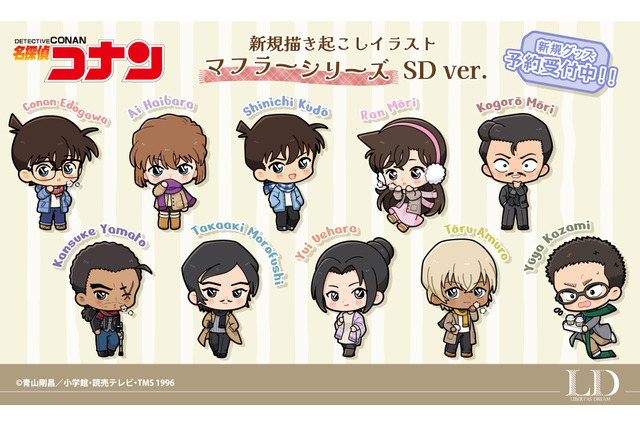 「名探偵コナン」安室、高明らがマフラーを巻いた姿に♪ 雪山にお出かけ気分なグッズが続々 画像