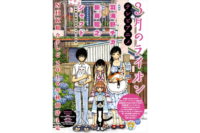 「3月のライオン」放送情報～「僕だけがいない街」伊藤監督インタビューまで　1月7日記事まとめ 画像