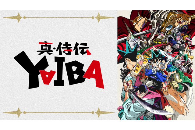 青山剛昌原作のアクション活劇「真・侍伝 YAIBA」刃の活躍をイッキに振り返り！  ABEMAで無料放送 画像