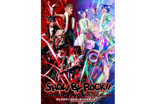「SHOW BY ROCK!!」ミュージカルの衝撃メインビジュアル　来場者プレゼント企画も発表 画像