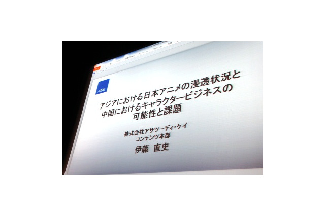 アジアの日本アニメの状況を報告　秋葉原・アジアビジネス・パートナーズフォーラム 画像