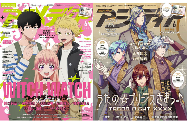 アニメディア6月号は5月10日発売！　表紙&Wカバーは『ウィッチウォッチ』と『劇場版 うたの☆プリンスさまっ♪ TABOO NIGHT XXXX』！ 画像