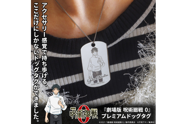 「呪術廻戦0」乙骨、五条悟、夏油傑らに守られよう♪ 28名から選べるドッグタグ登場 画像