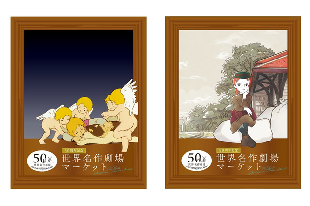「フランダースの犬」「あらいぐまラスカル」「赤毛のアン」が勢揃い♪ 世界名作劇場マーケットが初開催！ グッズ販売やフォトスポットなど 画像
