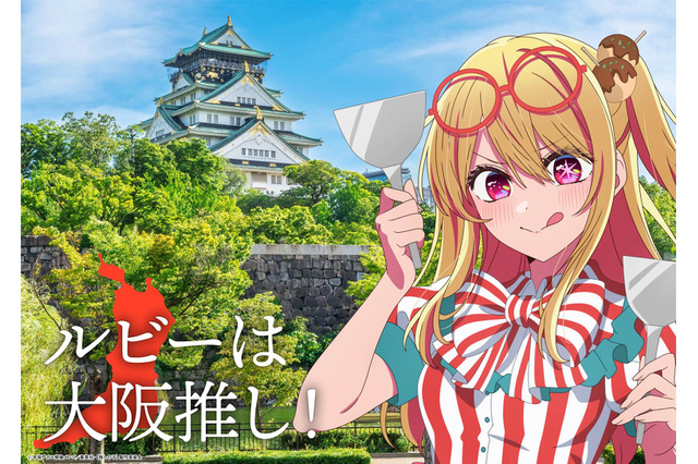 【推しの子】を日本全国で楽しむ！「47都道府県の子」近畿・九州の描き下ろしビジュアルお披露目 画像