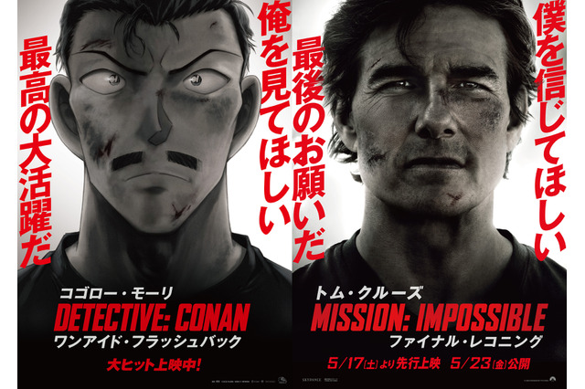 「名探偵コナン 隻眼の残像×ミッション：インポッシブル」小五郎＆トム・クルーズが“イケオジ”コラボ！ 画像