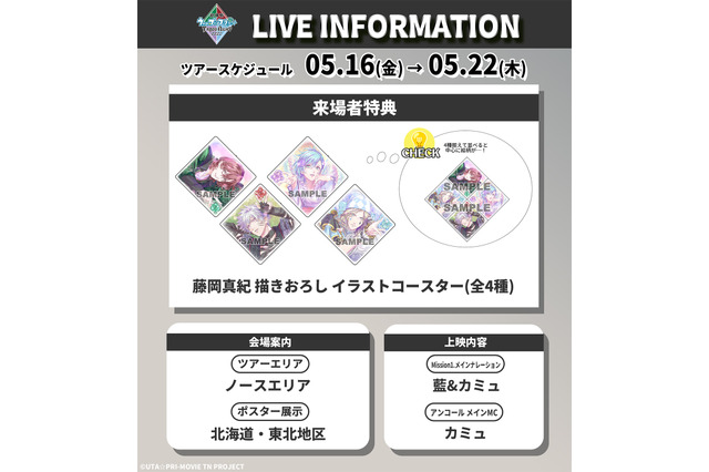 「劇場版 うた☆プリ TABOO NIGHT XXXX」公開2週目の来場者特典は描きおろしコースター！アンコール・メインMCはカミュ♪ 5月16日より 画像