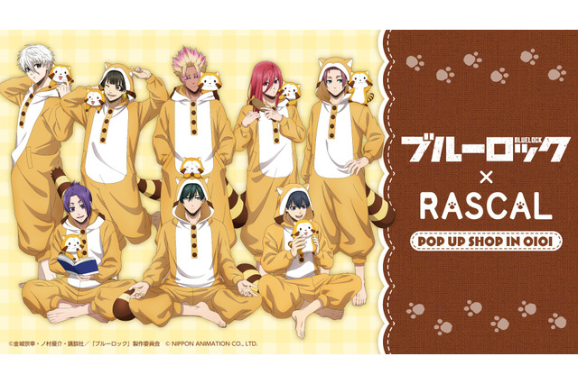「ブルーロック×ラスカル」潔、凛、凪たちの“もふもふしっぽ”着ぐるみにキュン♪  POP UP SHOP開催＆渋谷ではコラボカフェも 画像
