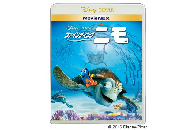 「ファインディング・ニモ」MovieNEX 4月20日発売 7月に続編「ファインディング・ドリー」も公開 画像
