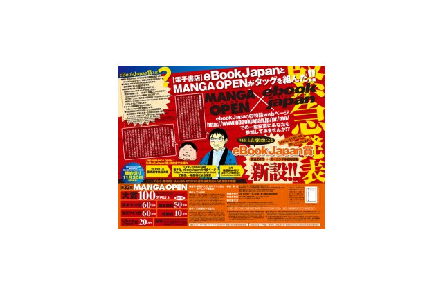「モーニング」の新人賞MANGA OPENにeBookJapan賞設立　業界初、読者投票で決定 画像
