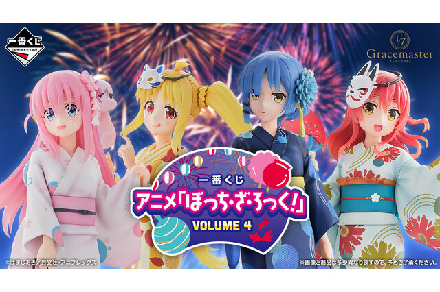 浴衣姿の「結束バンド」が可愛すぎる！「ぼっち・ざ・ろっく！」新作一番くじより4人のフィギュア画像がお披露目 画像