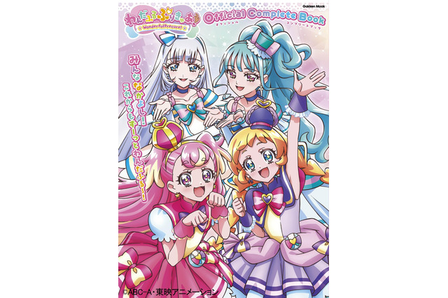 「わんだふるぷりきゅあ！」全50話をプレイバック！美麗イラストからキャストインタビューまで大ボリュームのコンプリートブック発売 画像
