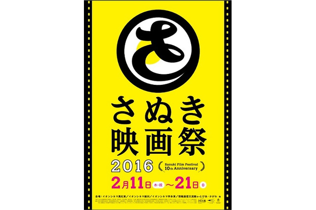 本広克行が「銀河英雄伝説　わが征くは星の大海」を語る さぬき映画祭2016でI.G関連企画 画像