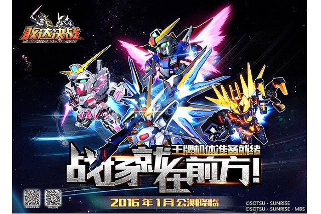 中国初のガンダム公式スマホゲームアプリ　バンナムとDeNA「ガンダム決戦」配信開始 画像
