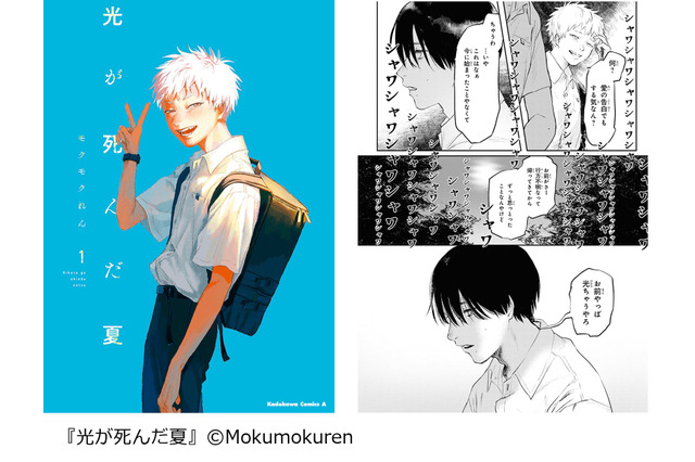 「光が死んだ夏」が第2位！「最恐オカルトマンガランキング」第1位は？コミックシーモア発表 画像