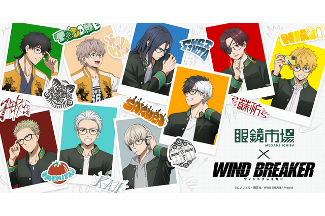 「WIND BREAKER」桜遥、蘇枋隼飛、十亀条らのメガネ姿にキュン♪ 「眼鏡市場」コラボメガネ登場 画像