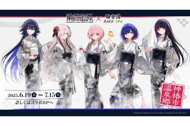 「神椿市建設中。」極楽湯・RAKU SPAコラボ開催決定！ 魔女の娘たちのグッズ＆イメージカラーのコラボ風呂も♪ 画像