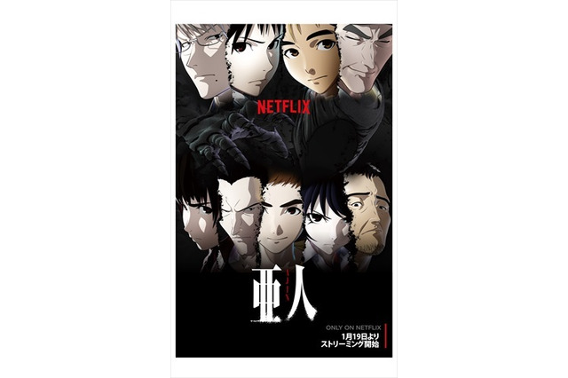 「亜人」Netflix日本版にて配信スタート 日本のTVアニメ同時期配信は初の試み 画像