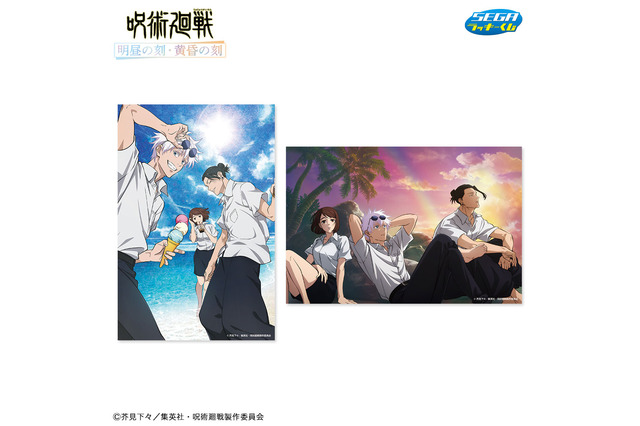 「呪術廻戦」五条、夏油、家入と海辺で過ごす夏を…♪ セガラッキーくじ「明昼の刻・黄昏の刻」6月3日より登場 画像
