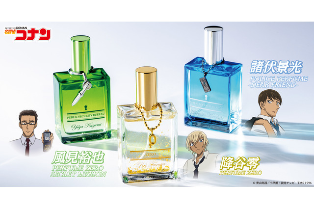 「名探偵コナン」諸伏景光、降谷零、風見裕也を“香り”で感じる…“香水”再販決定！ 特別版はチャーム付き 画像