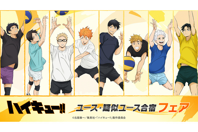 「ハイキュー!!」日向翔陽ほか佐久早聖臣＆五色工は“腹チラ”も♪ ユース・疑似ユースがテーマの描き下ろしグッズ登場 画像