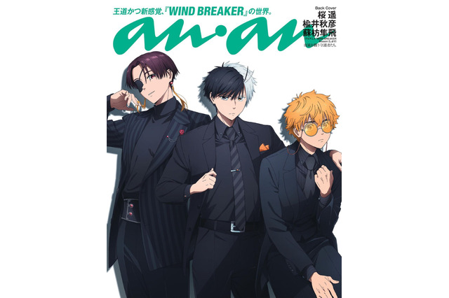 「ウィンブレ」桜、楡井、蘇枋がブラックスーツで「anan」登場！ 内田雄馬らインタビューも掲載 画像