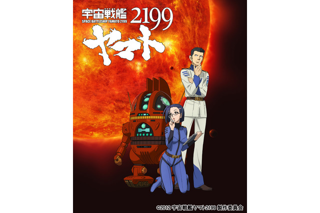 『宇宙戦艦ヤマト2199』第四章は「銀河辺境の攻防」　2013年1月12日全国上映決定 画像