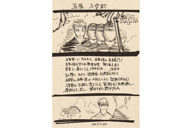 「呪術廻戦 懐玉・玉折」入プレ第4弾は芥見下々描きおろしラフ設定集！ MX4D&4DX・応援上映も 画像