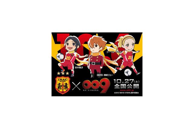 「009 RE:CYBORG」　女子サッカー/INAC神戸とコラボレーション 画像