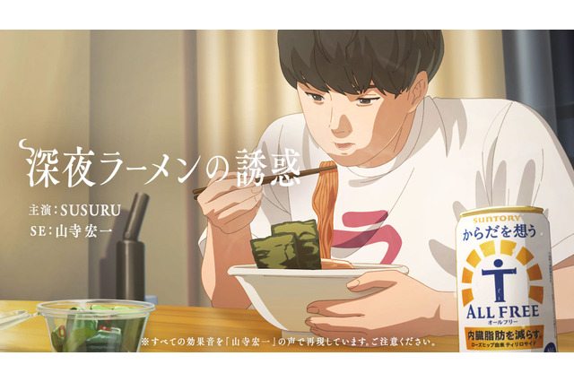 「やばすぎる…」「鳥肌立った（笑）」山寺宏一、“冷蔵庫を開ける音”まで全26種の擬音を演じ分けたアニメCMが公開！ 画像