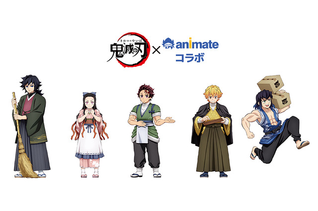 「鬼滅の刃」炭治郎、禰豆子、義勇たちがアニメイトで働く!? 7月11日よりコラボ開催♪ 画像