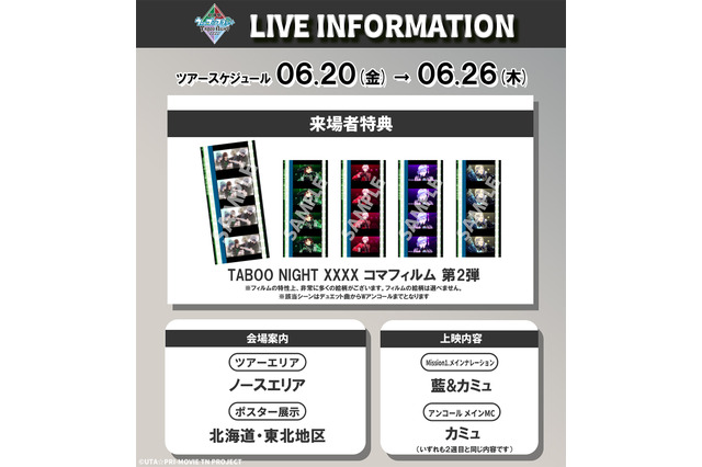 「劇場版 うた☆プリ」動員50万人＆興収9億円を突破！7週目特典は“コマフィルム第2弾”に決定 画像