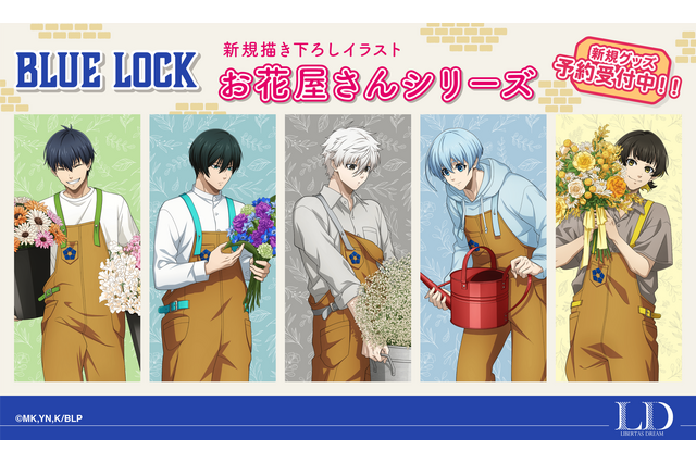 エゴイストがお花屋さんに!?「ブルーロック」世一、凛、誠士郎が花を愛でる姿がキュート♪ 描き下ろし新グッズ登場 画像