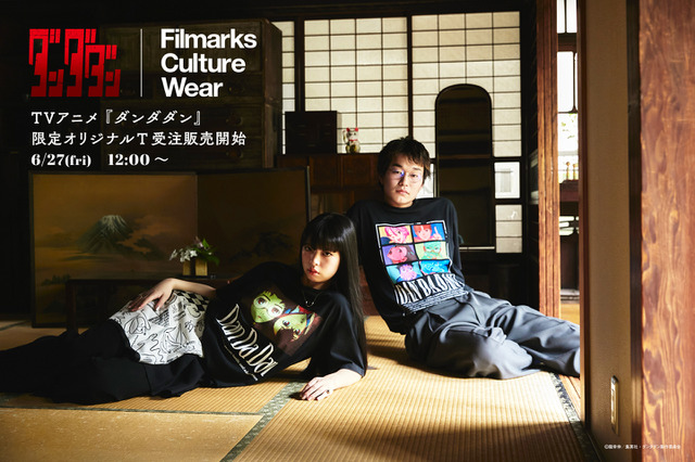 「ダンダダン」オカルン、モモ、セルポ星人、ターボババアがFilmarksの限定Tシャツに♪ 大胆デザインに注目！ 画像