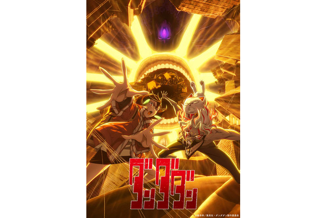 「ダンダダン」第1期振り返り特番放送！蜷川実花、野田クリスタルらが「ダンダダン」愛語る「これ見とけば続きがもっと楽しめるじゃんよ SP」 画像