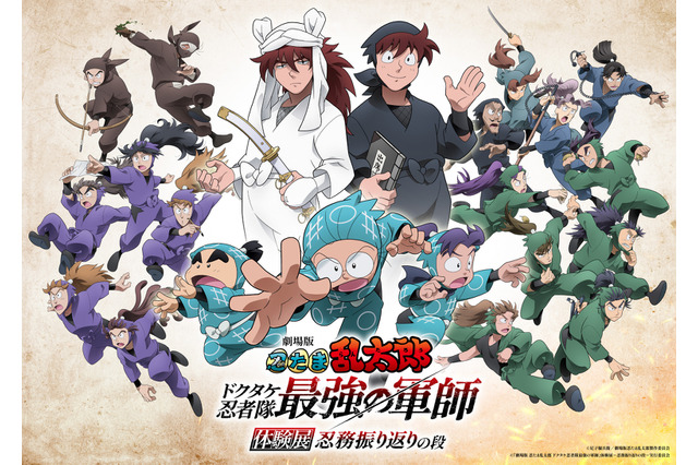 「劇場版 忍たま」ストーリーを追体験＆再現展示も！体験型イベント「忍務振り返りの段」東京・大阪で開催 画像