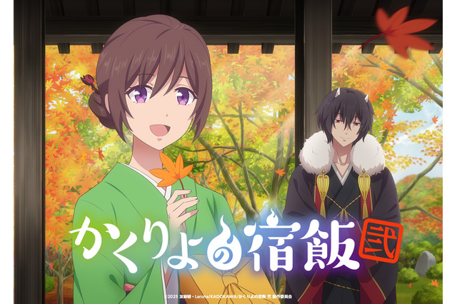 「かくりよの宿飯」7年越しの2期が25年秋放送！東山奈央＆小西克幸＆土岐隼一ら出演、制作はGONZO×マカリア 画像