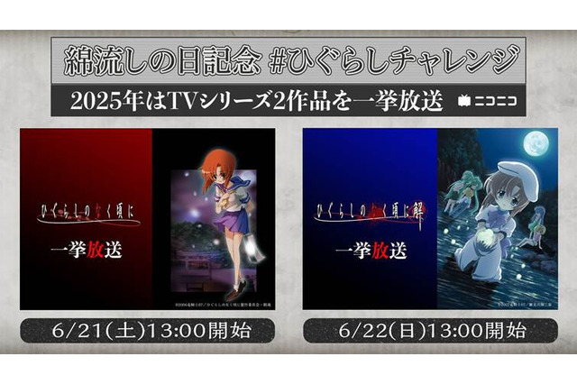 「嘘だッ!!!」いや嘘じゃない！「ひぐらしのなく頃に」と「ひぐらしのなく頃に 解」を“綿流しの日”に一挙放送【ニコ生】 画像