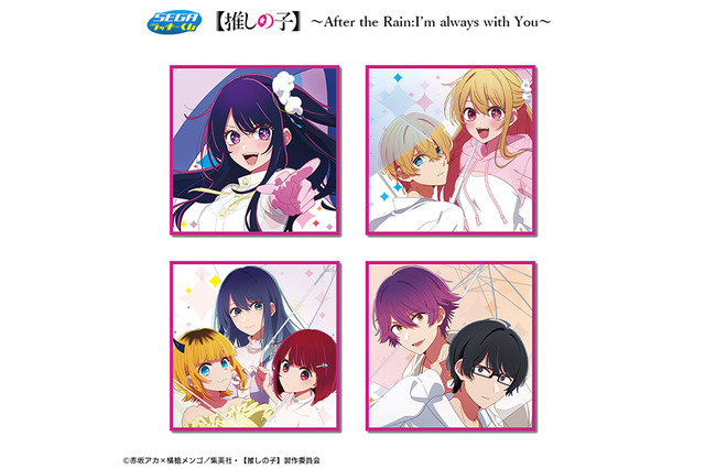 【推しの子】雨上がりの透明感♪ アクア＆ルビー、有馬かな、MEMちょが爽やかに登場！ セガ ラッキーくじ 画像