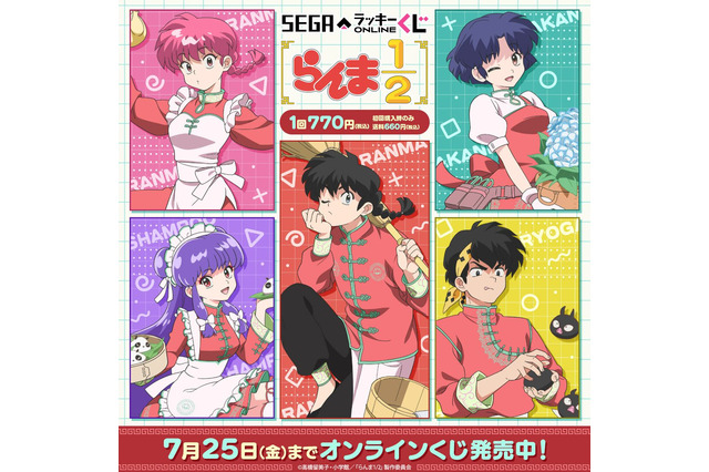 「らんま1/2」あかね、シャンプーが中華風エプロン姿を披露♪ Pちゃん＆パンダの飲茶ぬいぐるみも…セガ限定オンラインくじ 画像