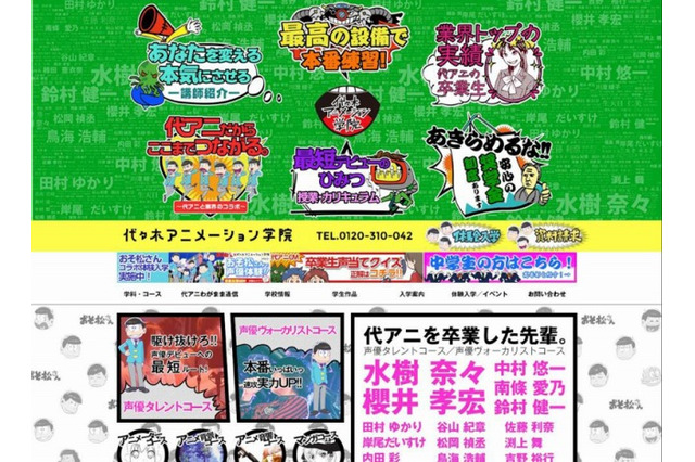 「おそ松さん」が代々木アニメーション学院をジャック 入学体験で六つ子も就職?! 画像